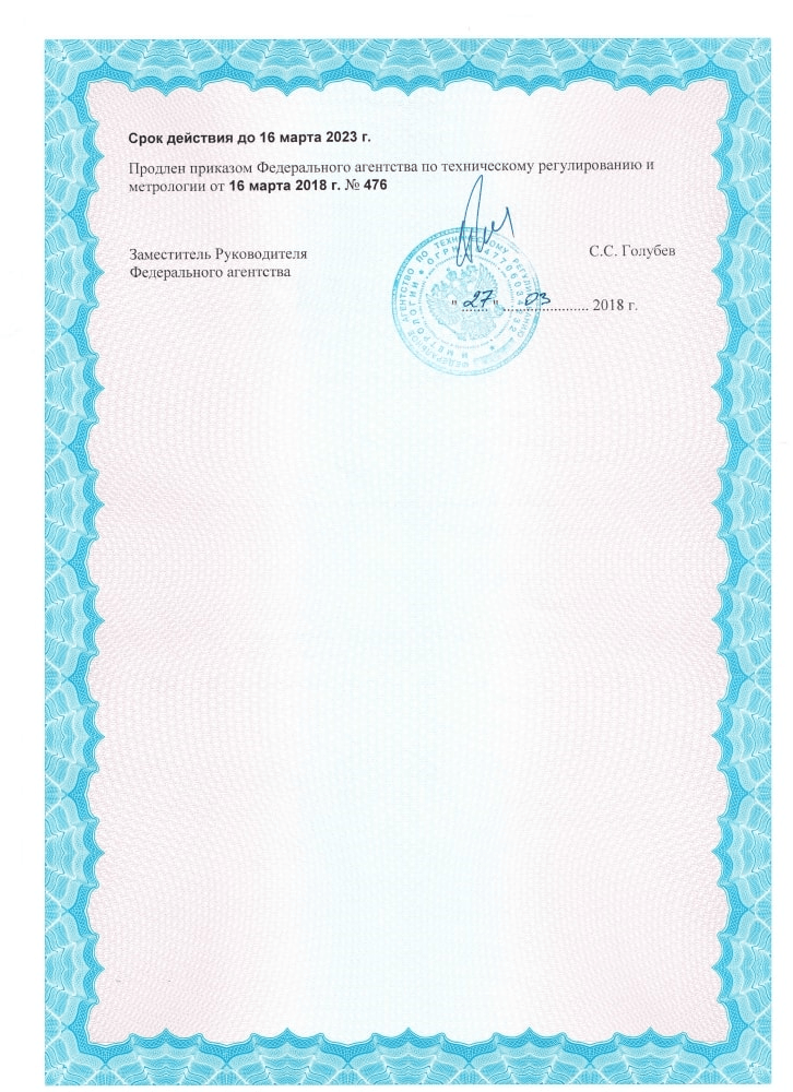 Certificate of approval of the type SGB-1.8 (2)